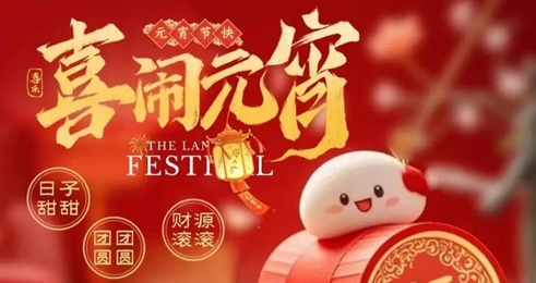 元宵節(jié)，佛蘭空間邀您共賞膜結(jié)構(gòu)與燈光的浪漫邂逅